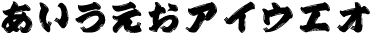 ひげ文字