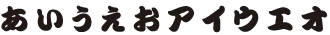 勘亭流