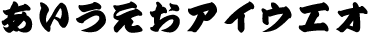 寄せ文字