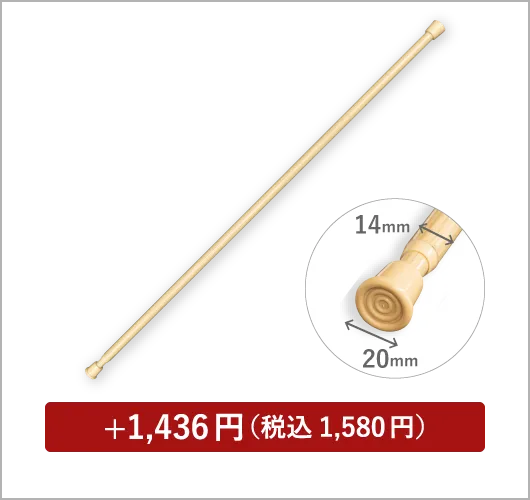 つっぱり棒 ベージュ 70～120cm 直径14mm