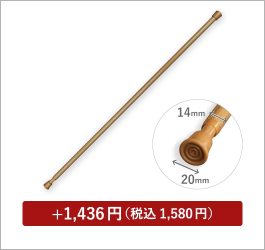 つっぱり棒 ブラウン 70～120cm 直径14mm