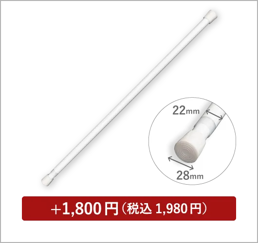 つっぱり棒 ホワイト 70～120cm 直径22mm