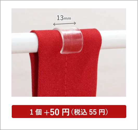 のれん用パッカーφ11mm用 対応する棒のサイズ※ ／ 直径11～13mm