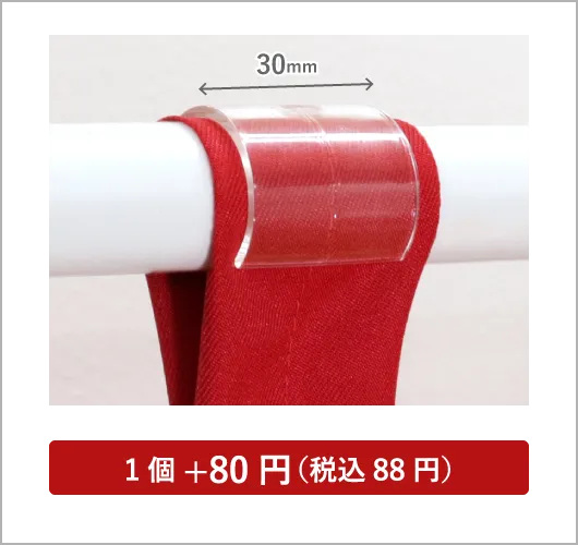 のれん用パッカーφ22mm用 対応する棒のサイズ※ ／ φ22～24mm