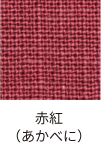 赤紅