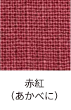 赤紅