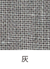 灰
