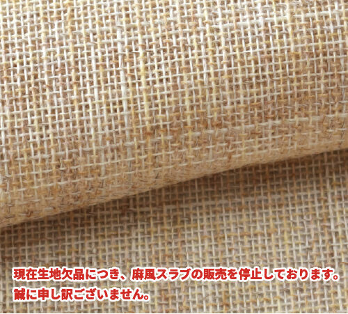 麻風スラブ