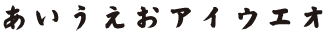 白洲体