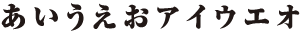 明朝体