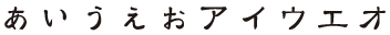 隷書体