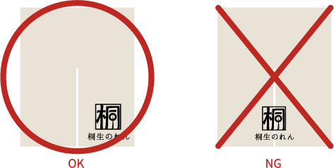 印刷位置暖簾の画像