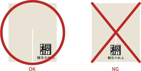 印刷位置暖簾の画像