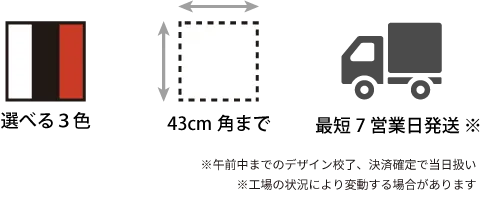 カラー・サイズ・納期